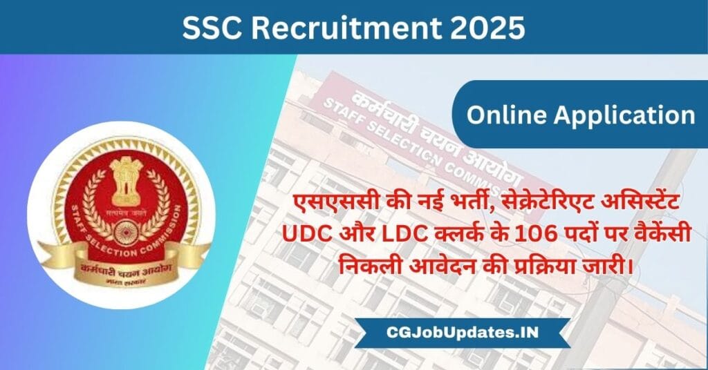 SSC Recruitment 2025