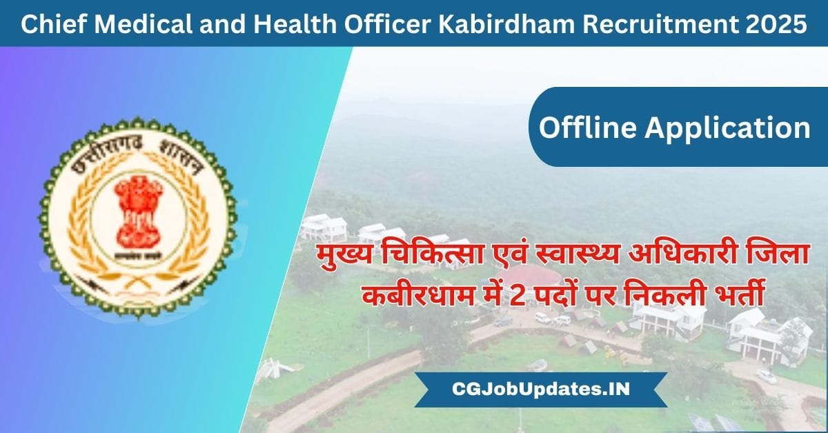 Kabirdham Recruitment 2025