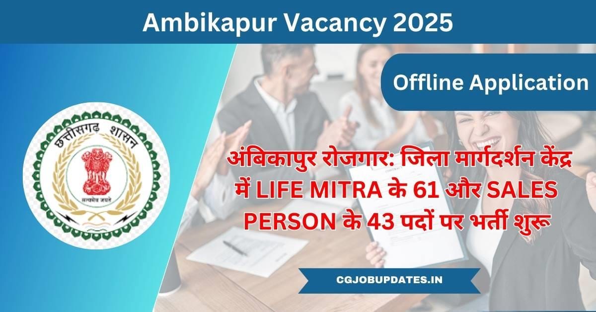 Ambikapur Vacancy 2025