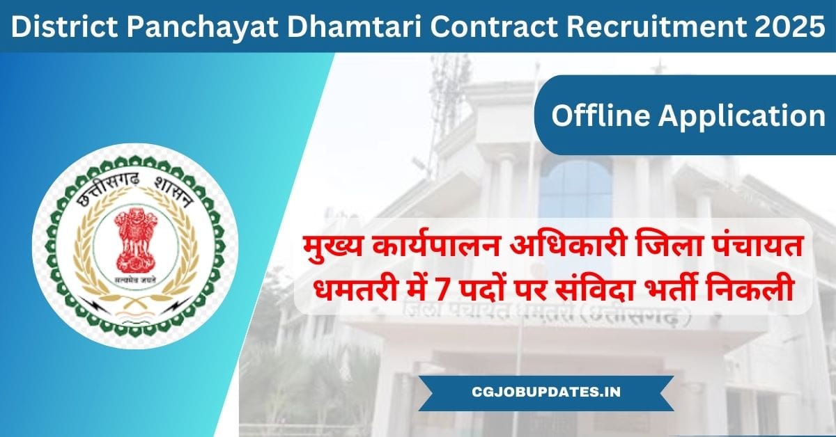 District Panchayat Dhamtari Contract Recruitment 2025